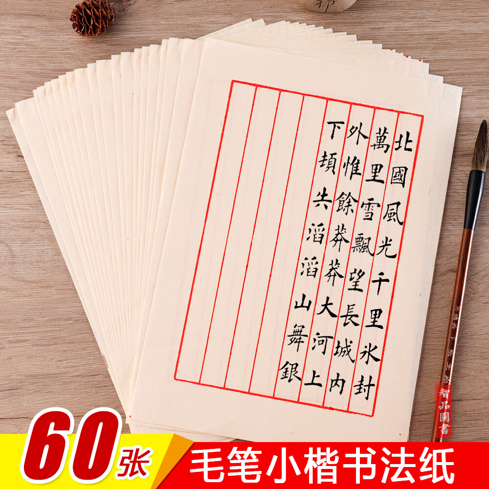 小楷毛笔字帖毛笔小楷书法纸入门练习纸零基础练习用纸古风仿古练字纸