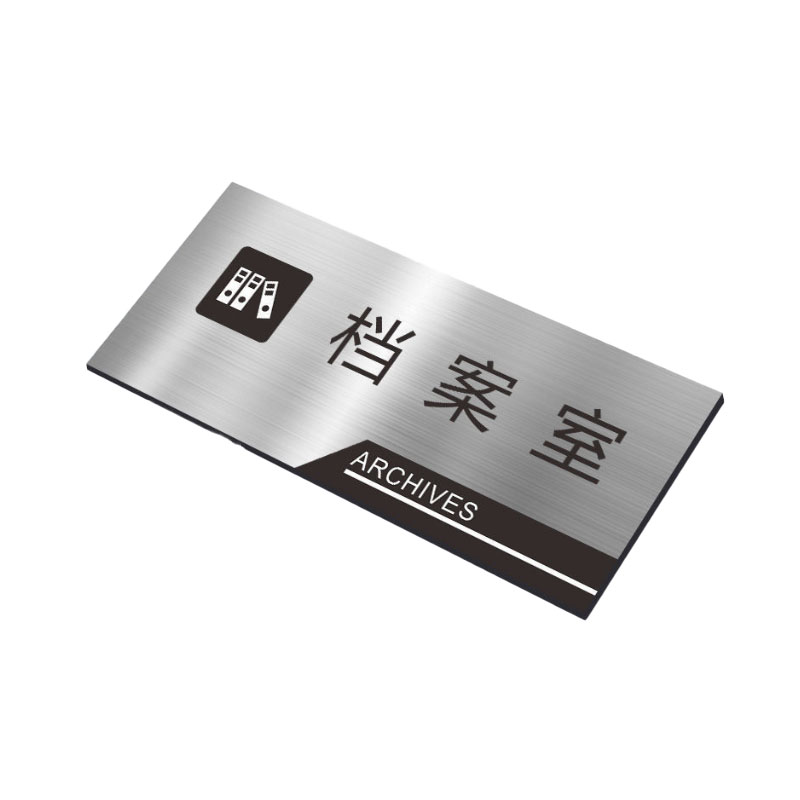 奈鑫 不锈钢办公室门牌 企业部门单位标识牌 行政部告示牌 定制其他