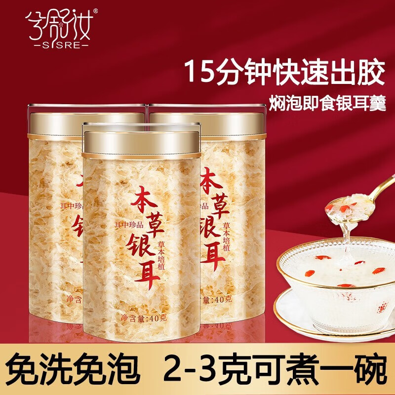 兮舒汝古田本草银耳金罐即食焖泡早餐燕雪耳干货银耳羹中秋礼品 本草银耳40g*3罐属于什么档次？
