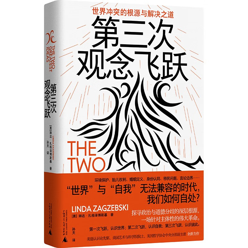 第三次观念飞跃：世界冲突的根源与解决之道怎么看?