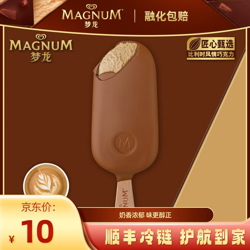 梦龙 冰淇淋雪糕冰激凌冰糕生鲜冷饮 单支装 卡布基诺64gx1支