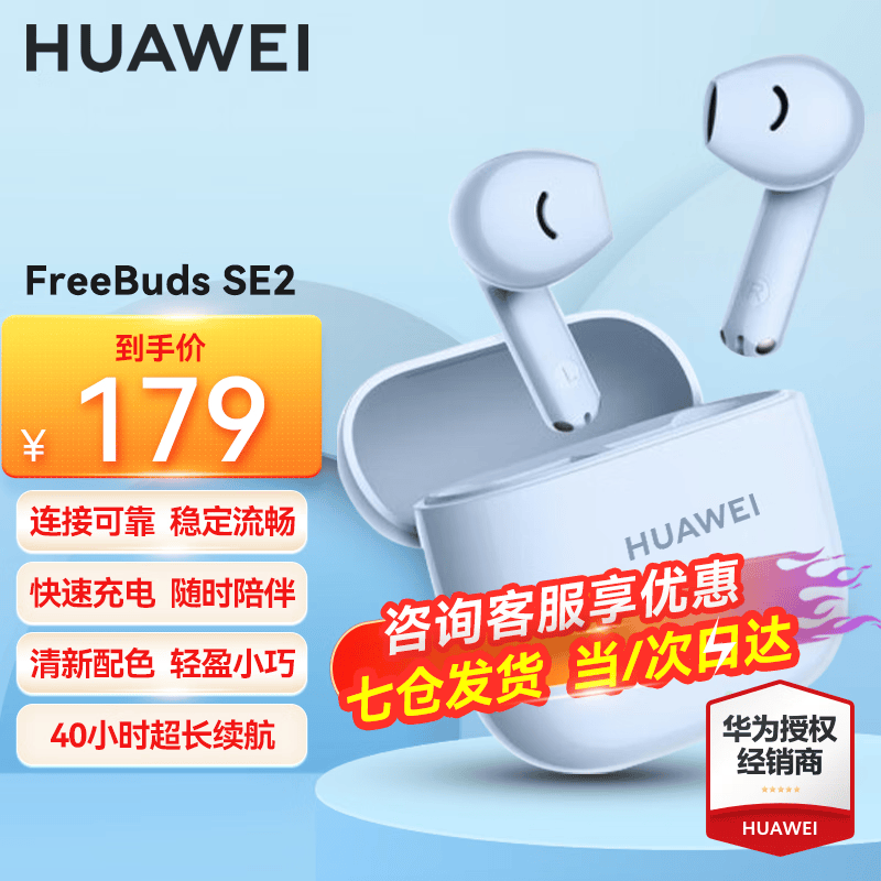 华为FreeBuds SE2真无线蓝牙耳机半入耳式通话降噪快充长续航运动游戏跑步适用荣耀苹果AX智能 海岛蓝高性价比高么？