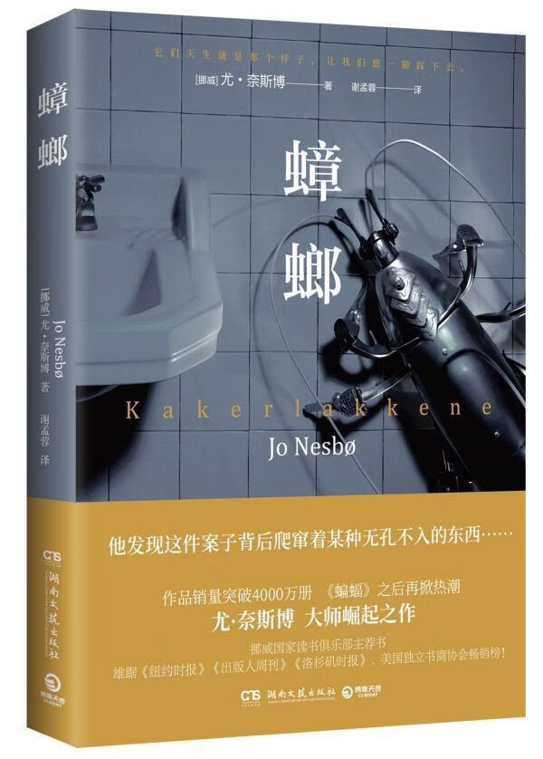 蟑螂