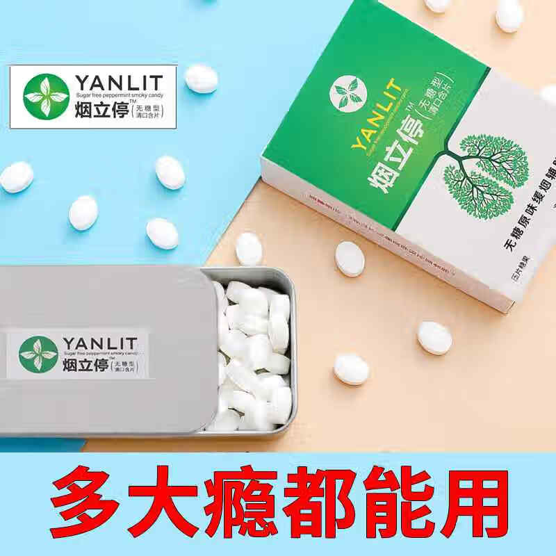 戒烟糖戒烟产品款品烟立戒烟立克薄荷 白色