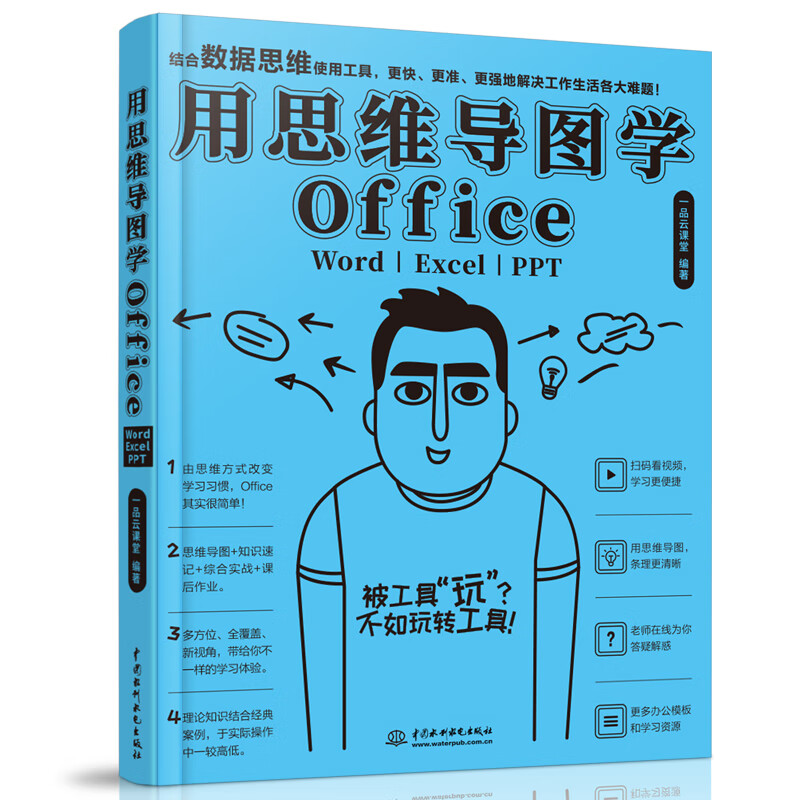 用思维导图学office:word/excel/ppt