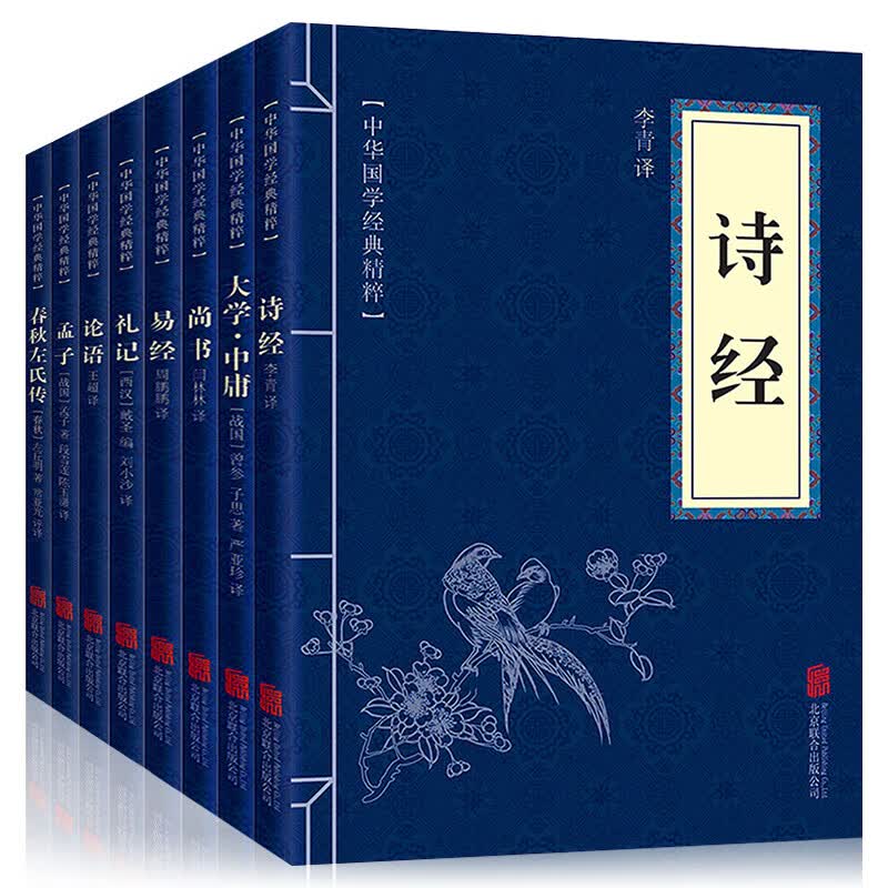论语四书五经全套装共8册诗经易经大学中庸礼记春秋左传等中华国学经典精粹书籍