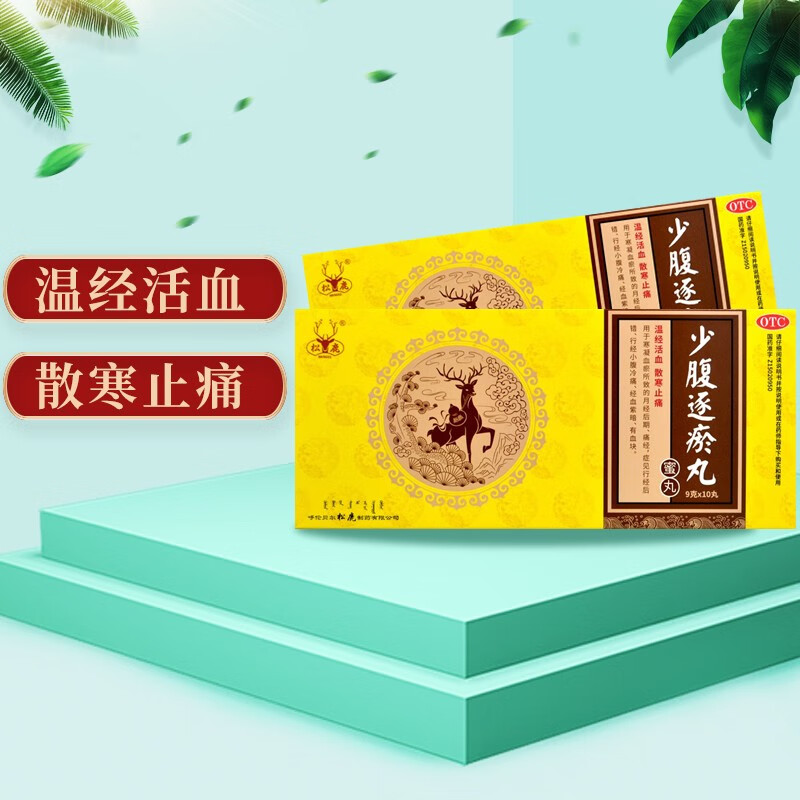 松鹿 少腹逐瘀丸 9g*10丸（蜜丸）温经活血 散寒止痛 用于寒凝血瘀的月经后期 痛经 1盒