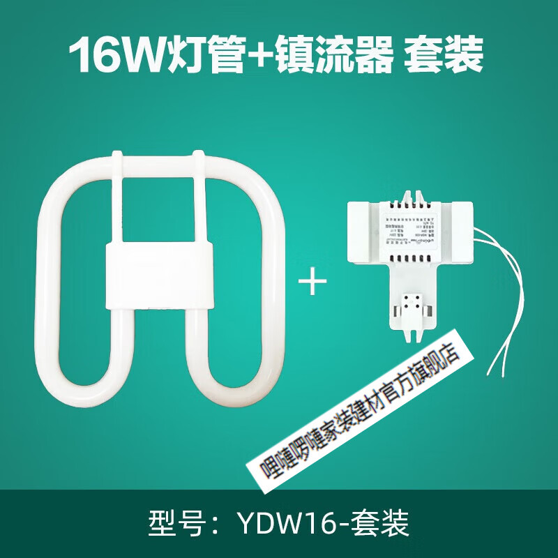 四针方形圆白光16w21w38w55w家用吸顶 荧光灯 2d白光16w 镇流器(套装)