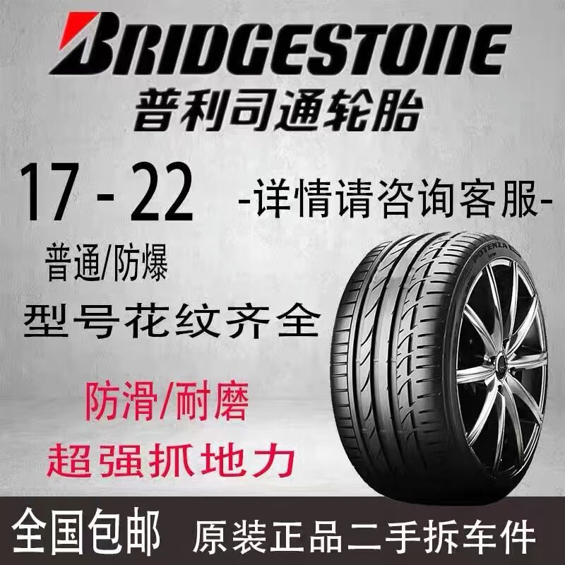 zuimi普利司通轮胎耐磨原装 205/50r17