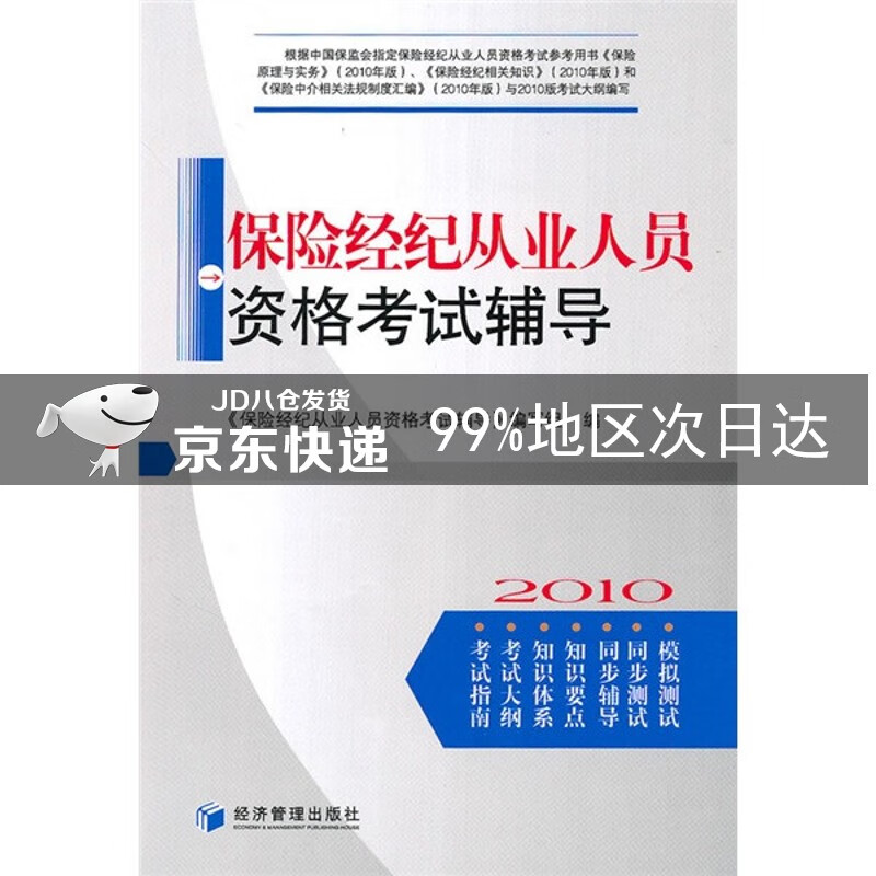 保险经纪从业人员资格考试辅导