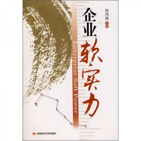 企业软实力【上新】