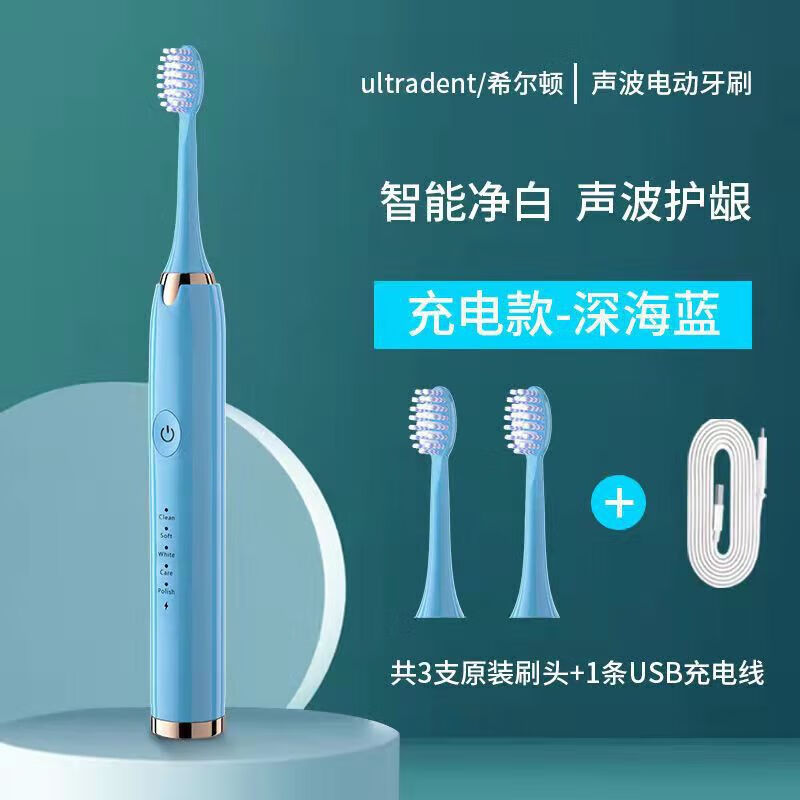 希尔顿（ULTRADENT）厂家批发 希尔顿电动牙刷充电式防水声波电动牙刷 升级(充电款)天空蓝+3刷头+USB充电线