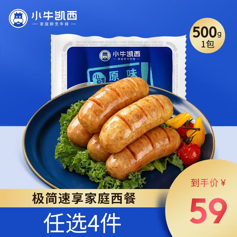 小牛凯西葡式蛋挞西式烘焙半成品原料冷冻 小鲜肉原味500g怎么看?