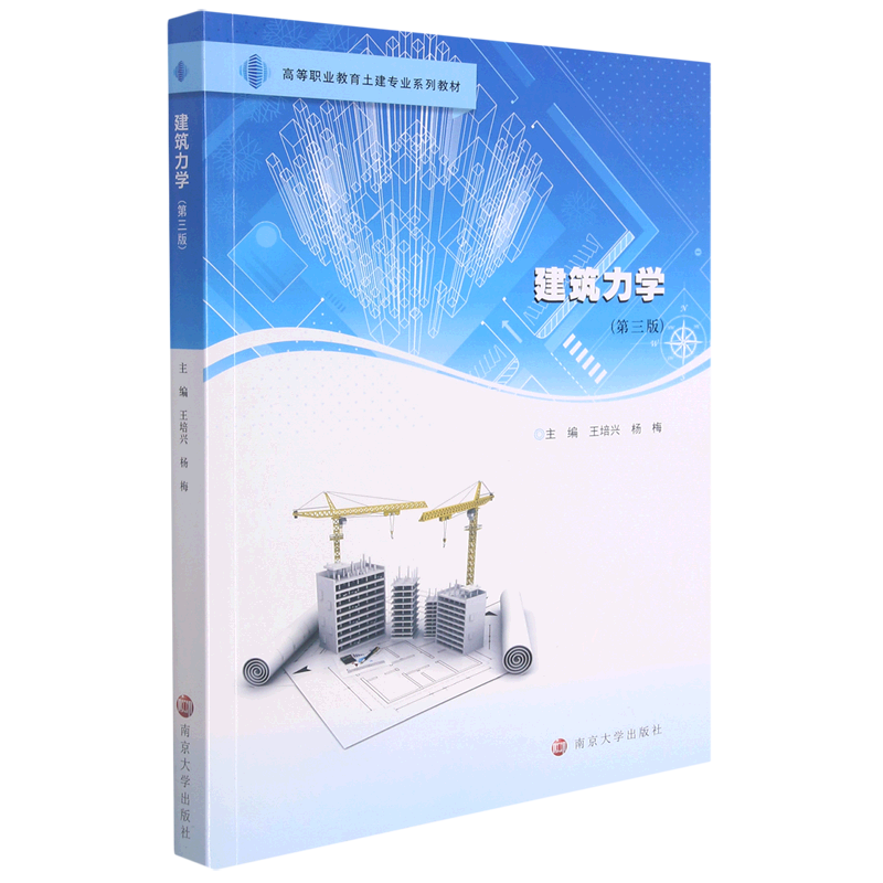建筑力学(第3版高等职业教育土建专业系列教材)高性价比高么？