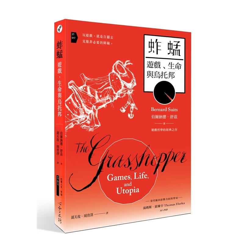 预订台版蚱蜢 游戏 生命与乌托邦游戏是未来的线索认真培育文学