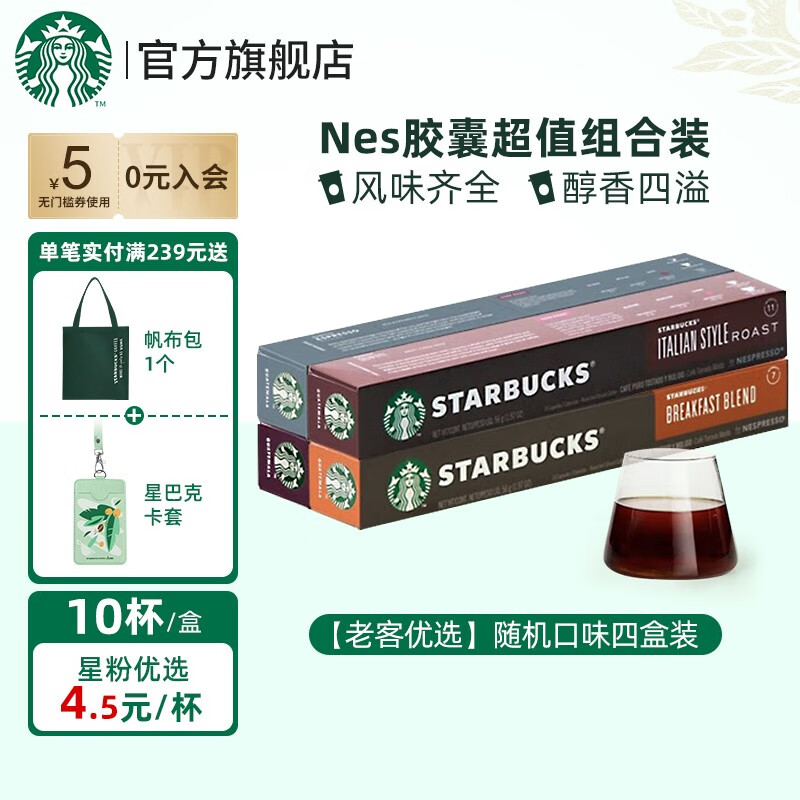 星巴克（Starbucks） Nespresso胶囊无糖冷萃美式黑咖啡佛罗娜意式浓缩晴天特选咖啡 新客推荐【随机4盒装】高性价比高么？