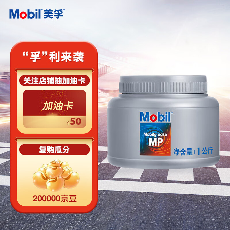 美孚（Mobil）润滑脂MP 1KG 汽车用品怎么看?