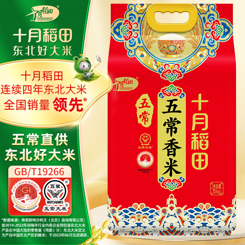 十月稻田 五常香米 五常大米 5kg 原粮稻花香2号 5公斤怎么看?