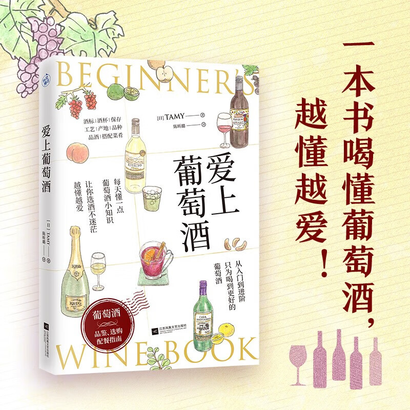 正版茶书籍 茶艺从入门到精通+茶经+茶道+识茶泡茶品茶 一本通学茶文化图书百科全书 爱上葡萄酒 单册