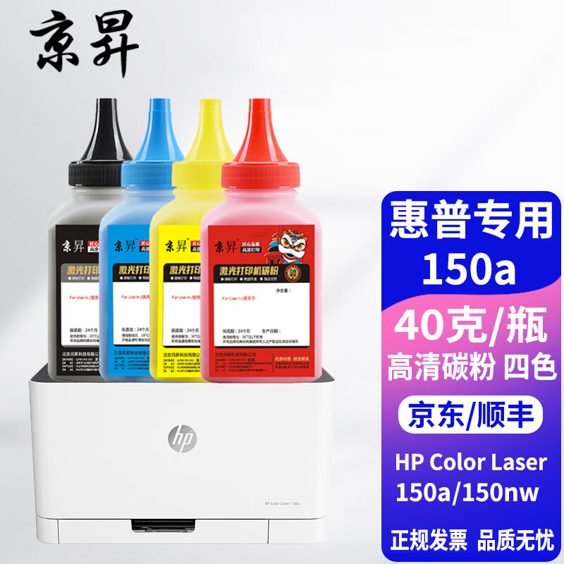 京昇适用hp color laser 150a粉盒 150nw碳粉惠普118a硒鼓彩色激光