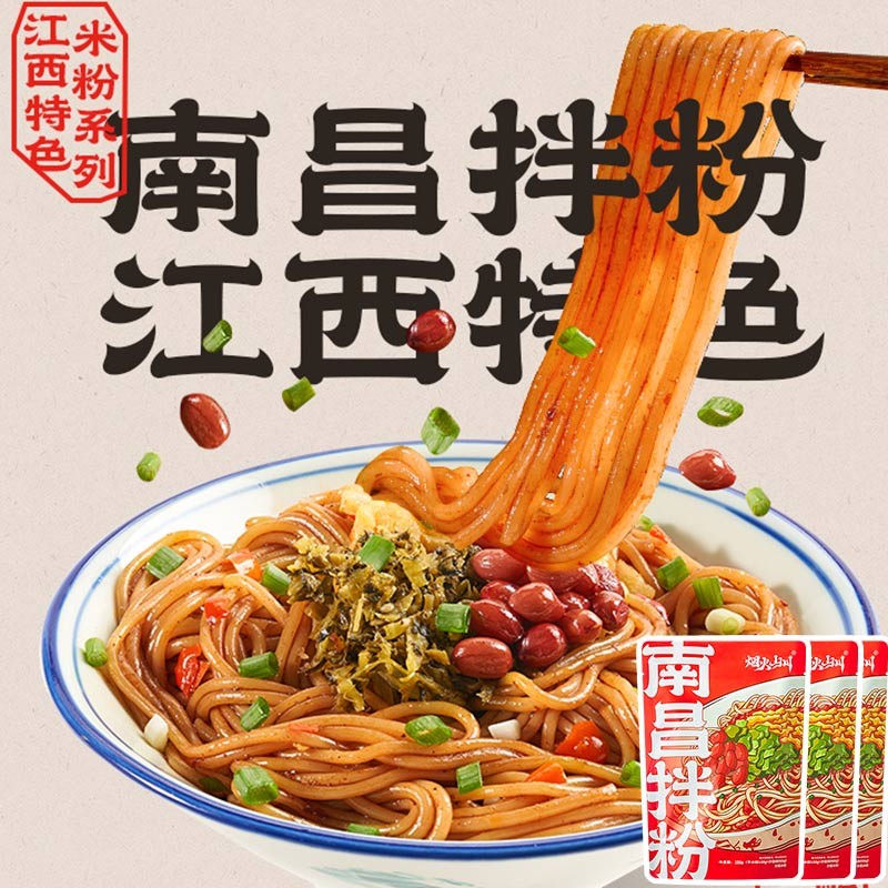 阳际山野南昌拌粉江西特产酸辣米粉早餐方便速食早餐夜宵米线  烟火山川拌粉3袋高性价比高么？