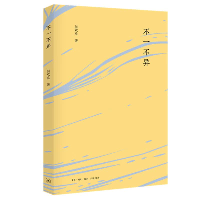 不一不异