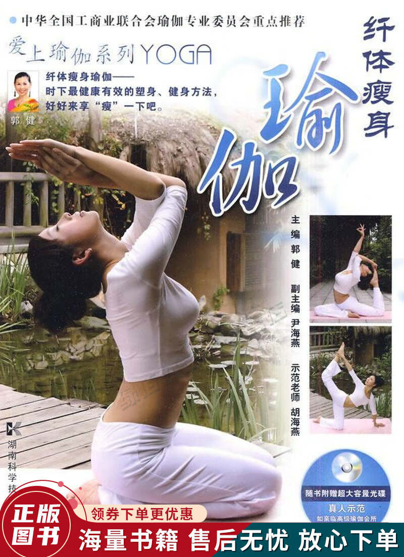 纤体瘦身瑜伽