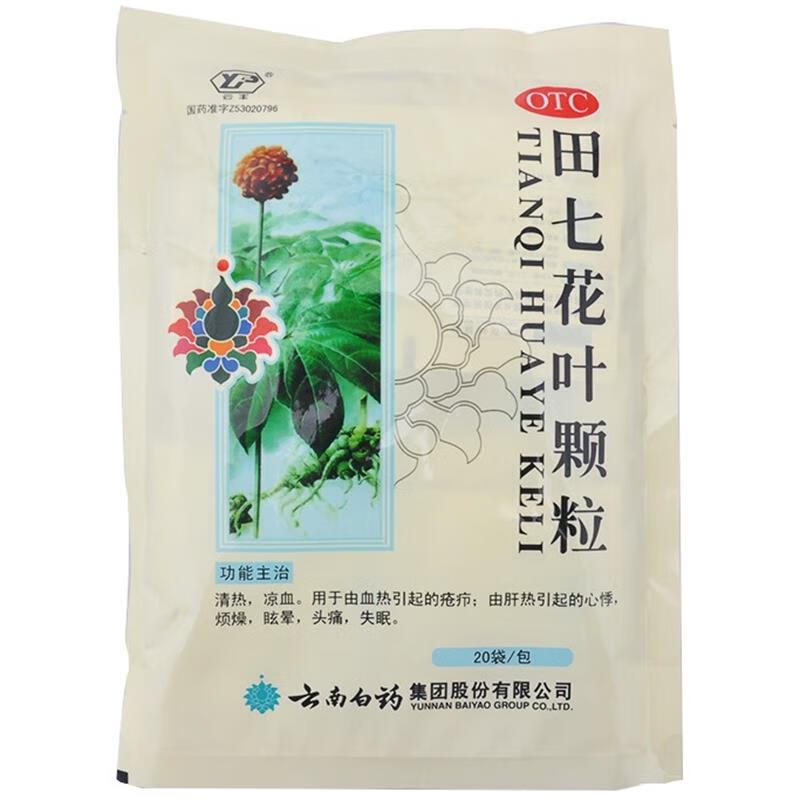 云南白药 田七花叶颗粒 10g*20袋 /盒