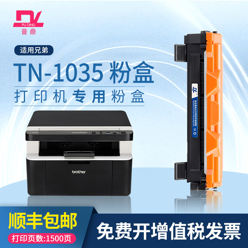 普鼎 适用dcp兄弟1618w硒鼓1608打印机墨盒hl-1208粉盒dcp1519墨粉tn