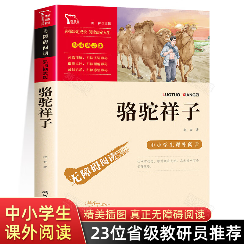 呼兰河传萧红著五年级原著小学生三年级下册课外书四年级青少年无障碍阅读人民文学南方教育河转和 骆驼祥子