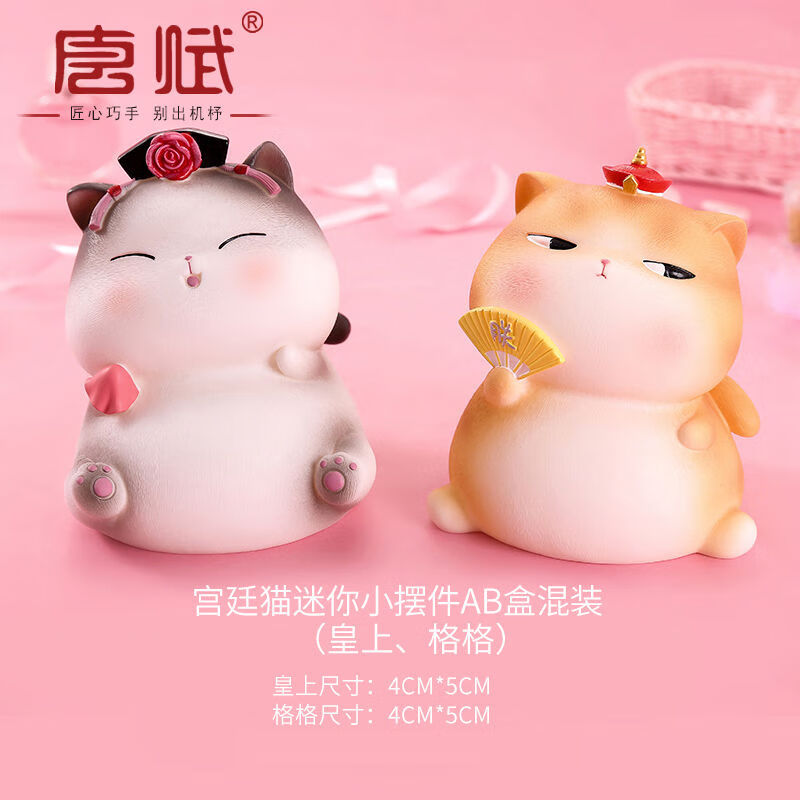 小号办公室迷你御猫创意生日礼物女生 宫廷猫迷你小摆件(皇上 格格)