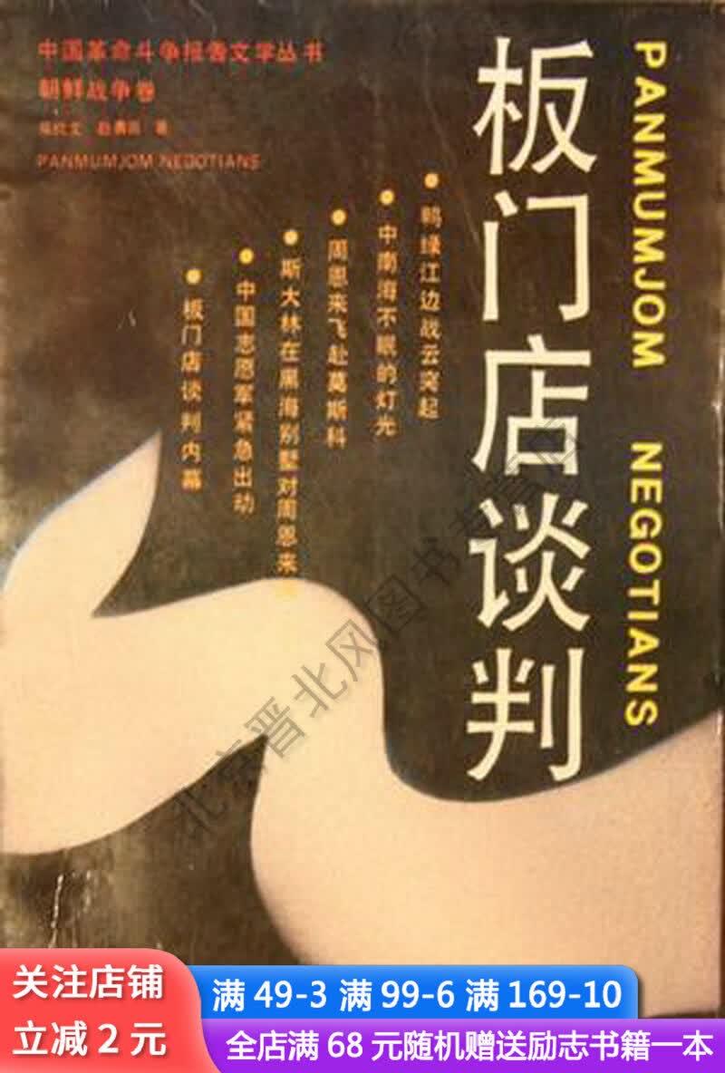 板门店谈判