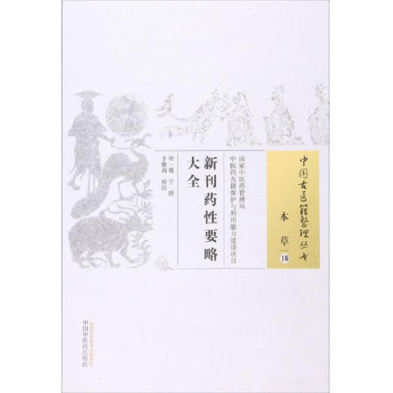 新刊*性要略大全