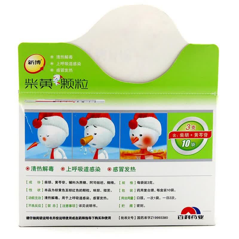 柴黄颗粒 3g*10袋发热清热解毒用于上呼吸道感染 1盒