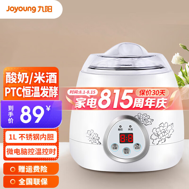 九阳（Joyoung）酸奶机家用多功能可定时米酒机304不锈钢内胆SN10L03A 白色