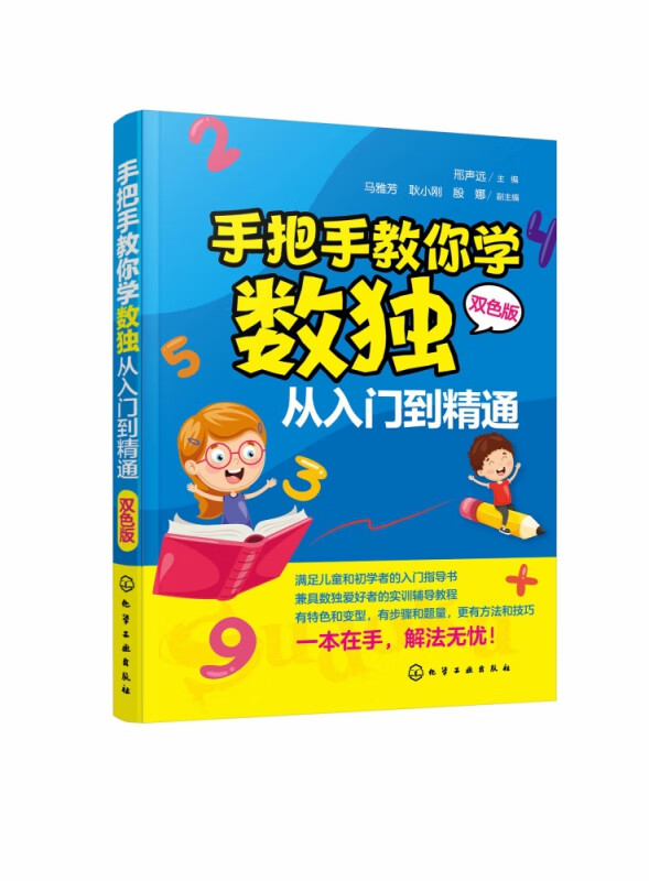 手把手教你学数独(从入门到精通双色版)