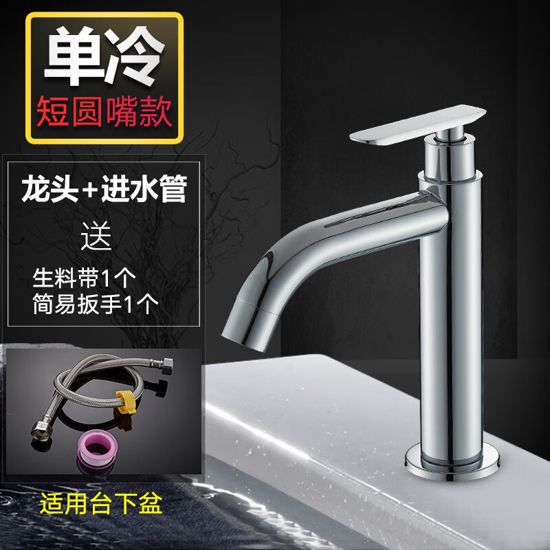 【官方精选】旗舰不锈钢单冷冷水水龙i头阳台洗手盆单孔台上 短圆嘴