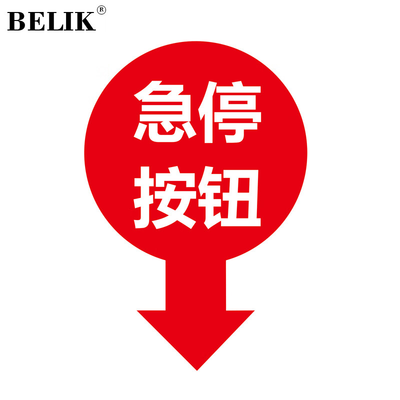 belik 急停 5张 8.5*12.