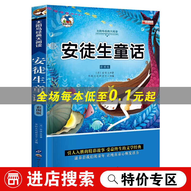 安徒生童话 彩图版注音版小学生一二三年级