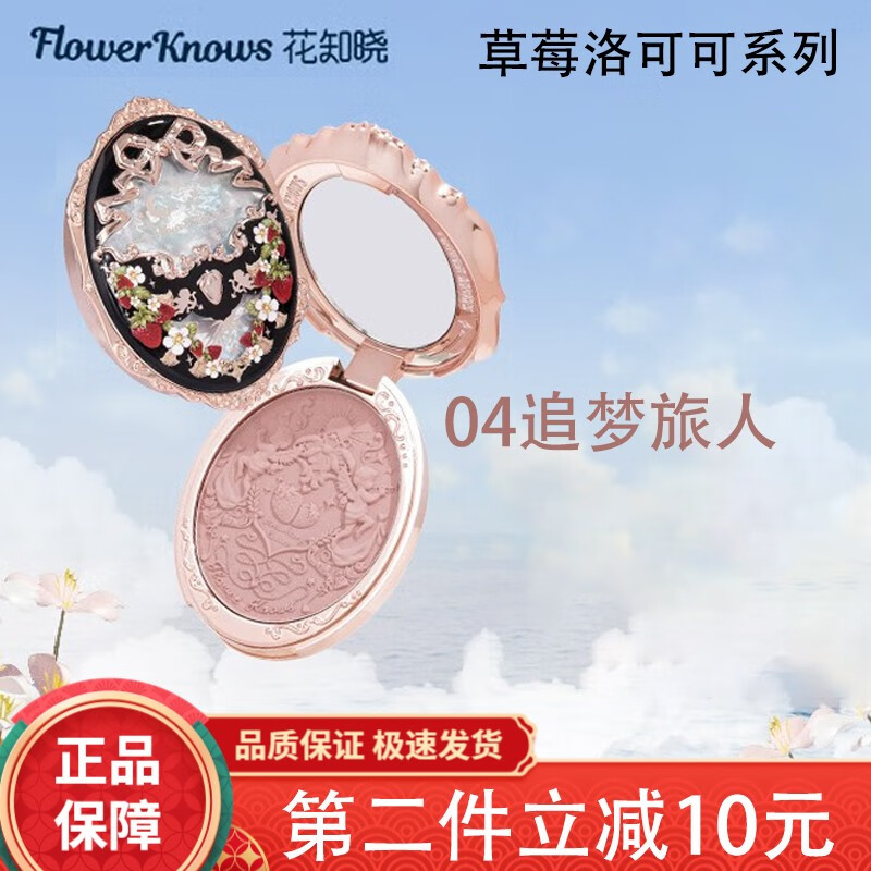 花知晓草莓洛可可浮雕腮红胭脂提元气轻透易晕染柔和提亮气色腮红男女 04追梦旅人 单色