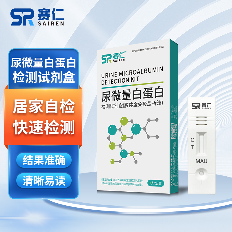 赛仁 尿微量白蛋白 检测试剂盒(胶体金免疫层析法)1人份/盒