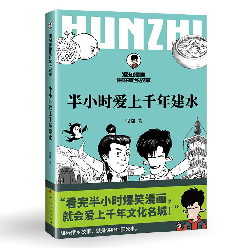 半小时爱上千年建水详情图