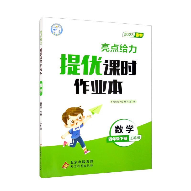 亮点给力 提优课时作业本 数学 4年级下册 江苏版 2023春季怎么看?