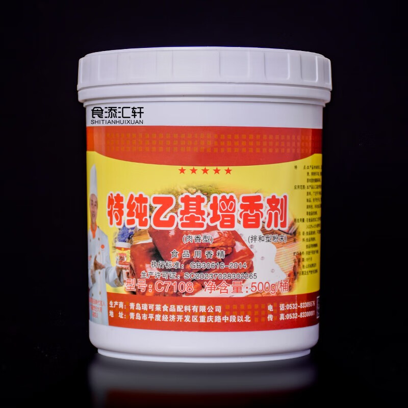 特纯乙基增香剂乙基麦芽酚卤味食用透骨增香剂肉香商用特纯香精粉