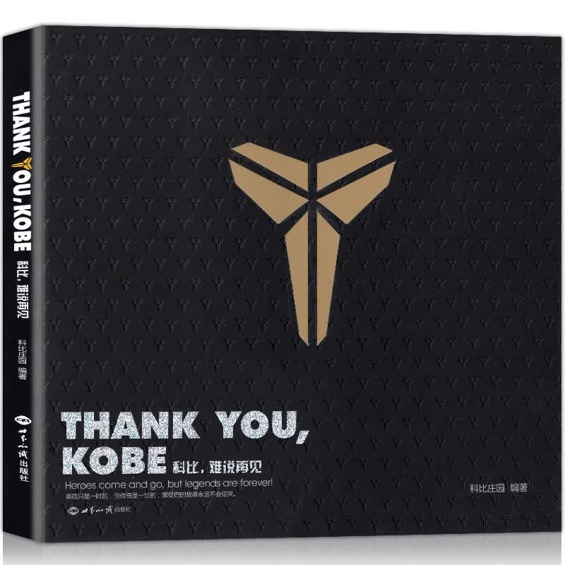 【曼巴精神永存】正版 ThankYou Kobe 科比难说再见 赠科比海报纪念科比图文全传科比自传