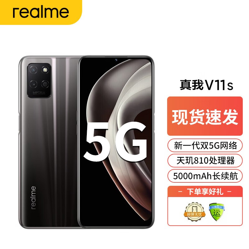 vivo y53s(t1版)和真我v11s 5g哪个好-vivo y53s(t1版)和真我v11s 5g