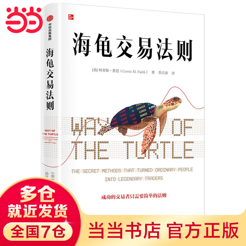 【当当】当当海龟交易法则