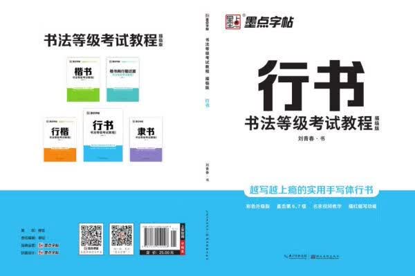 行书书法等级考试教程(描临版)