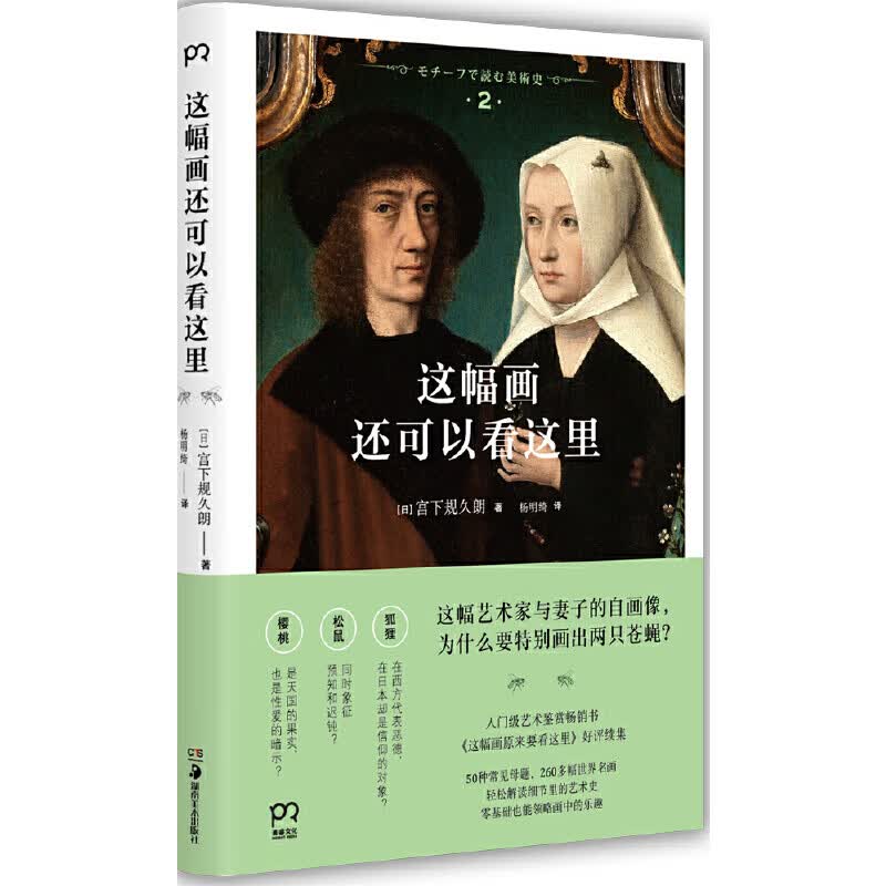 【正版现货】这幅画还可以看这里