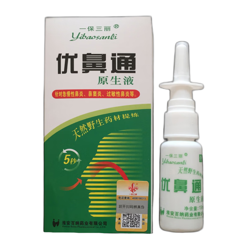 一保三丽优鼻通抑菌液原生液15ml可搭通鼻喷剂鼻甲鼻窦鼻咽鼻腔喷雾剂 8盒装